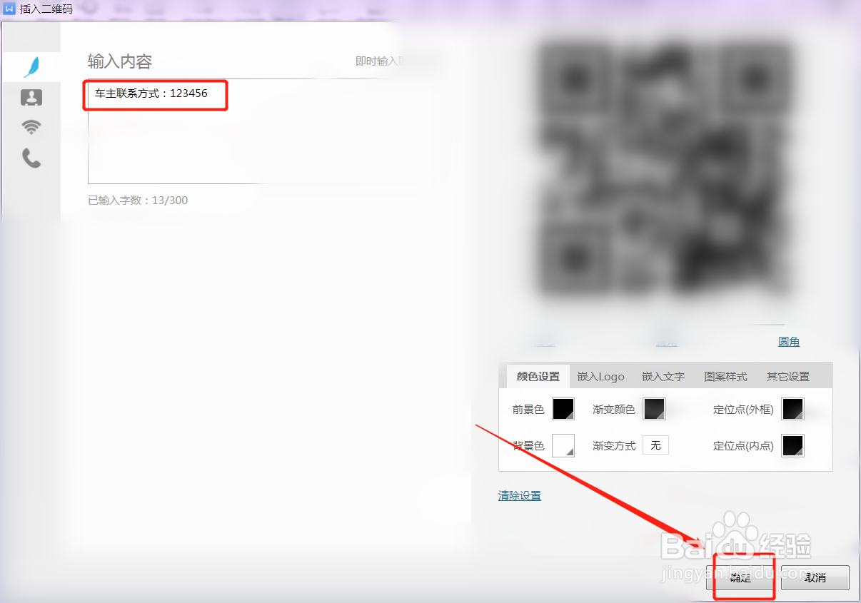 如何在文档中制作挪车的二维码