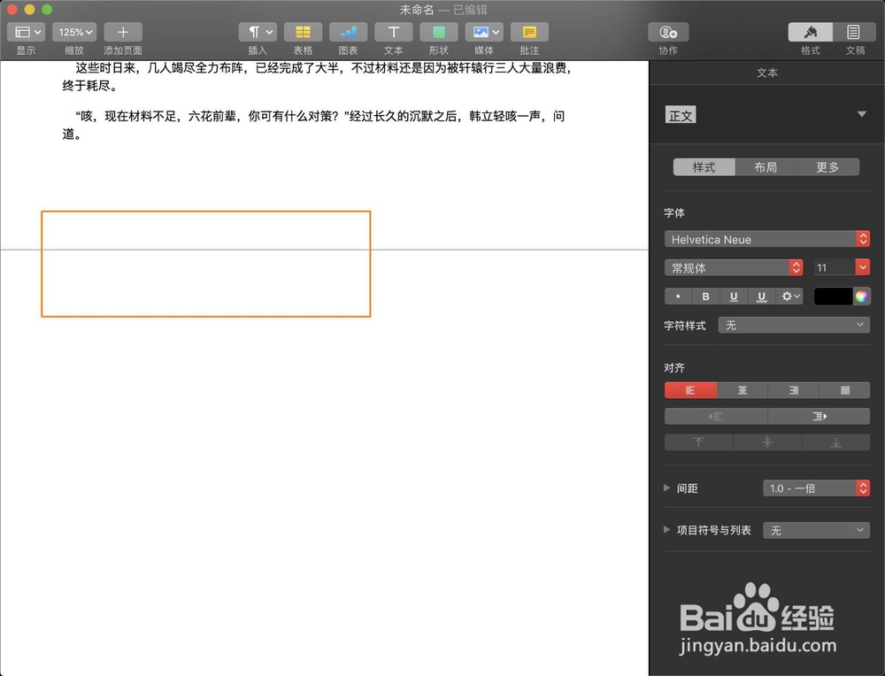 用pages编辑文档如何在上下两页之间插入空白页