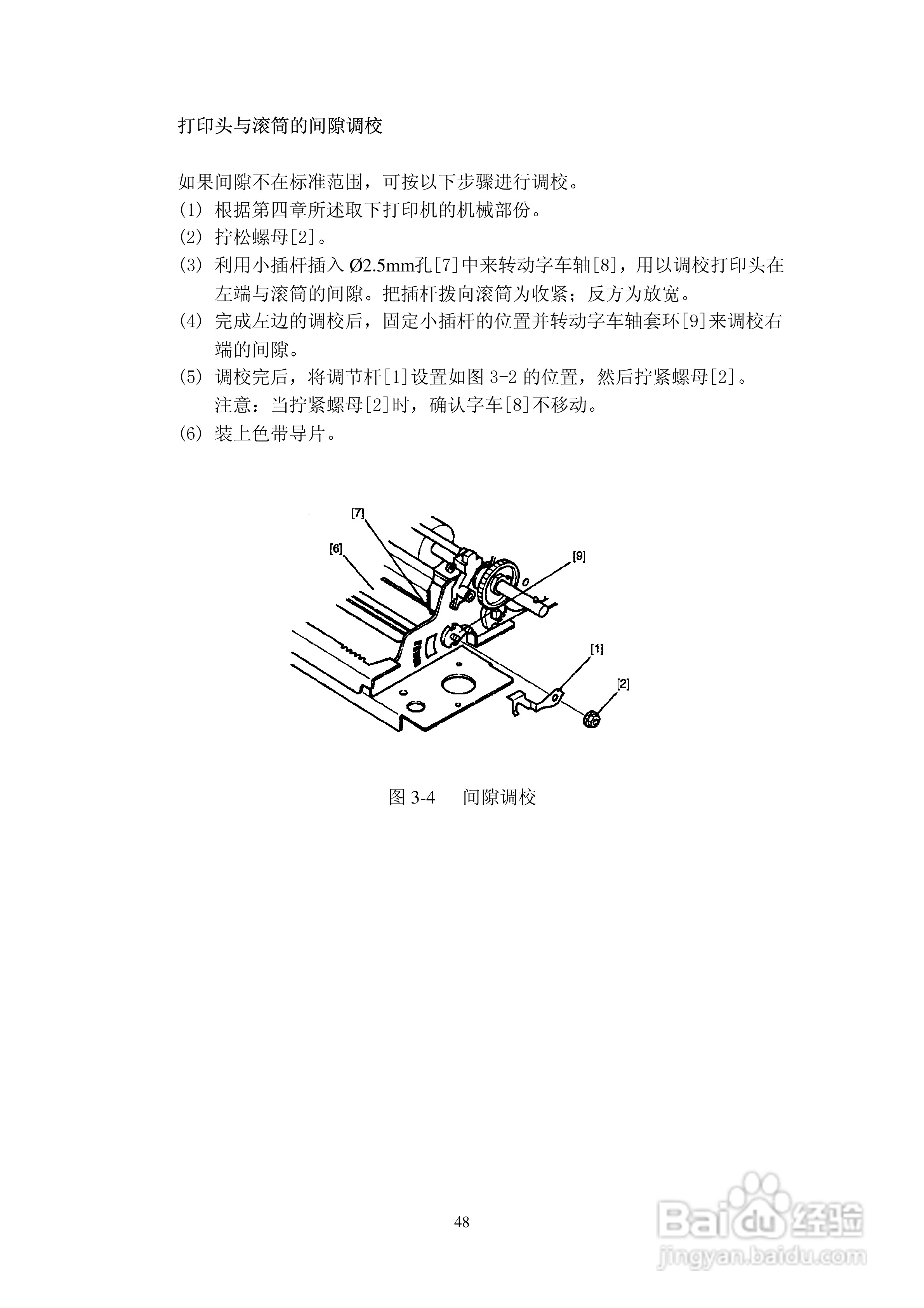 Star 针式打印机AR-3200技术说明书:[5]