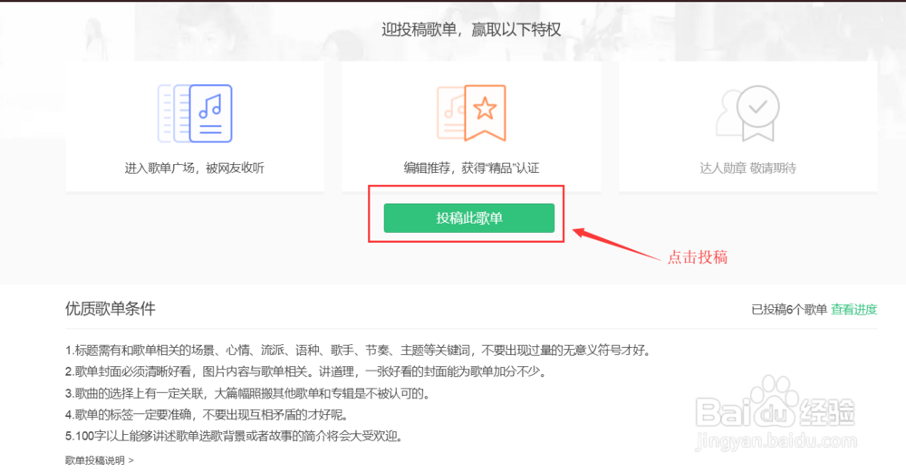 QQ音乐的歌单怎么制作和投稿