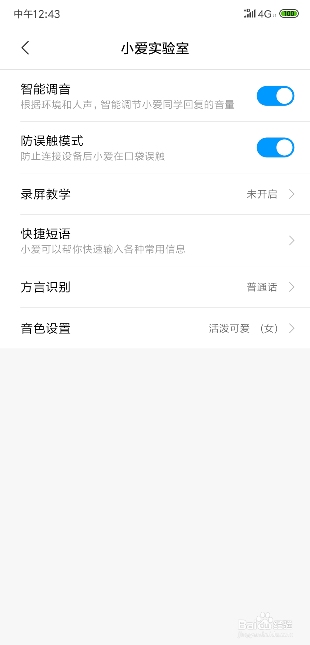 小米手机怎么解决小爱同学反应不够灵敏