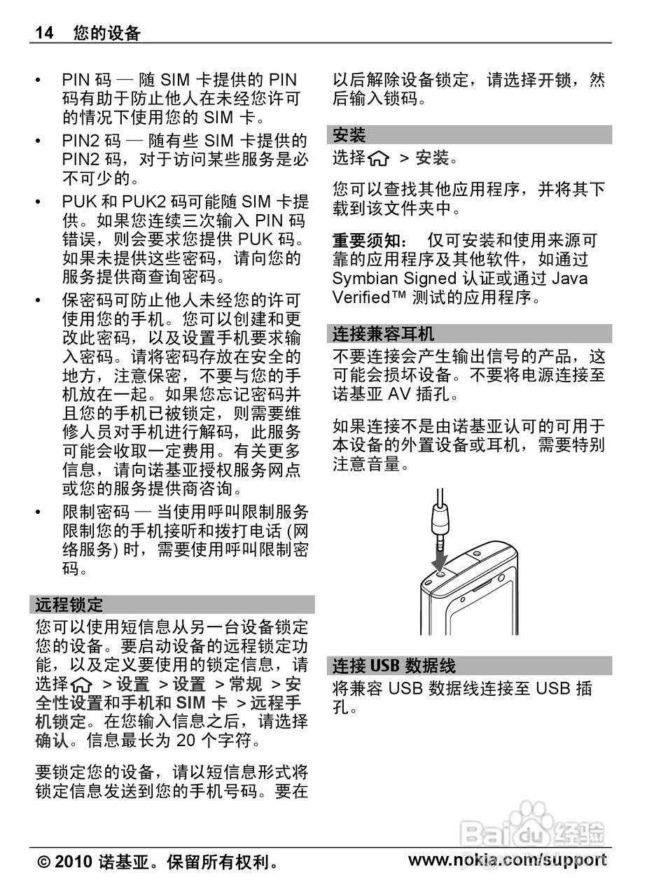 诺基亚6700s手机使用说明书:[2]