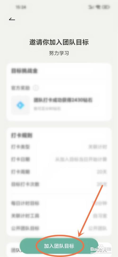 如何使用好柿花生APP加入团队目标