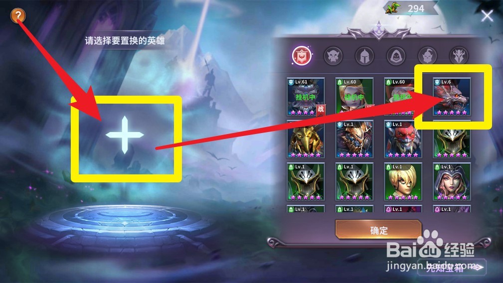 召唤英雄手游怎么转换英雄