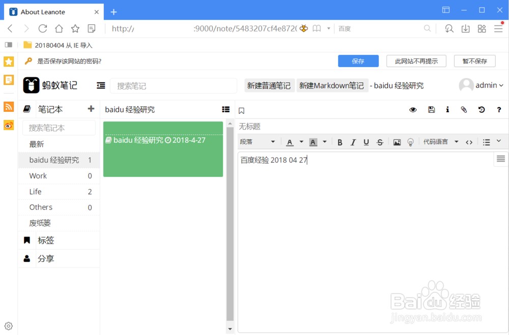 怎样搭建私人的Leanote云笔记本