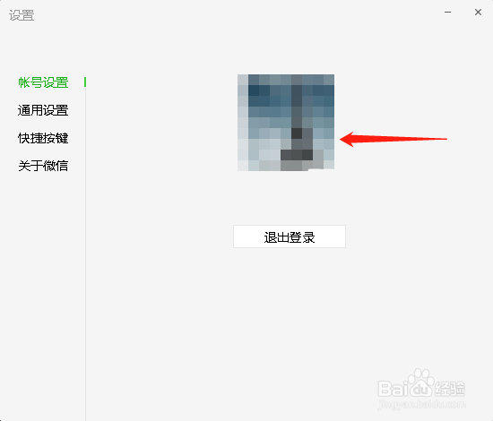 微信电脑版设置为英文界面