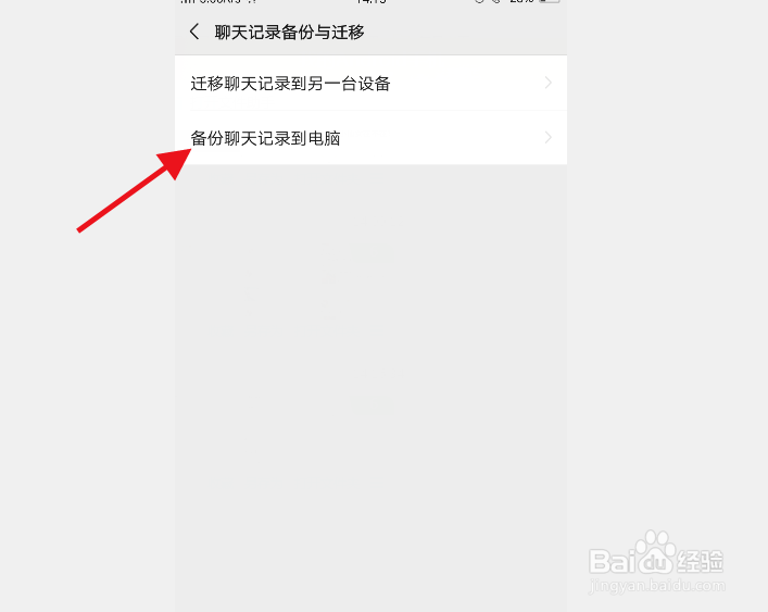 微信重装后怎么恢复聊天记录
