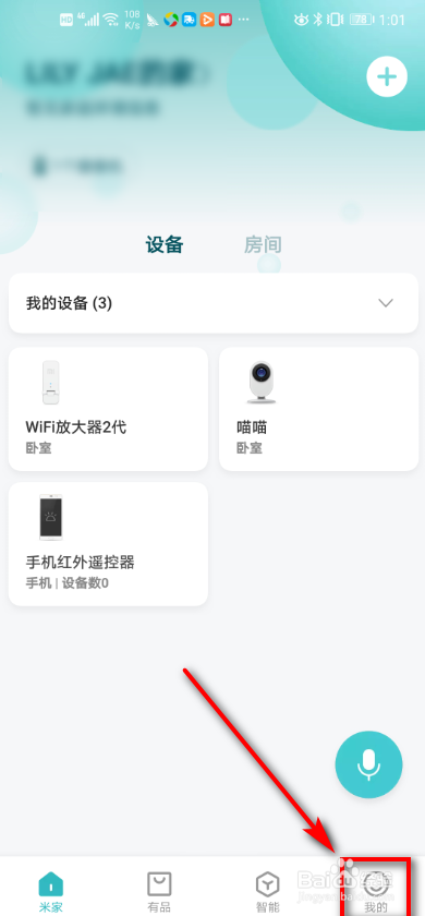 米家app 如何设置语言