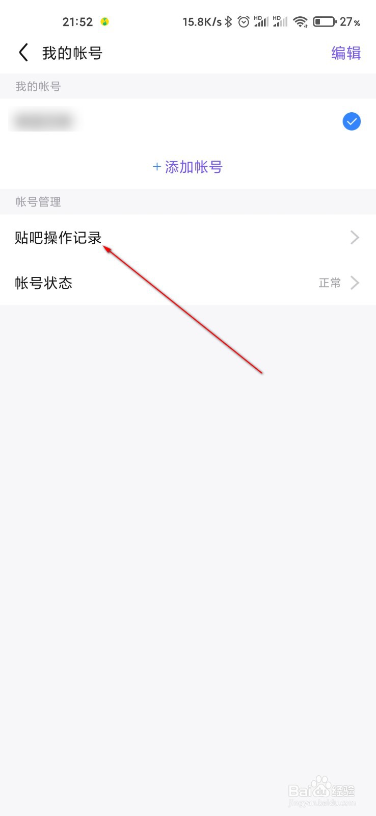 百度贴吧怎么查看T豆消费记录