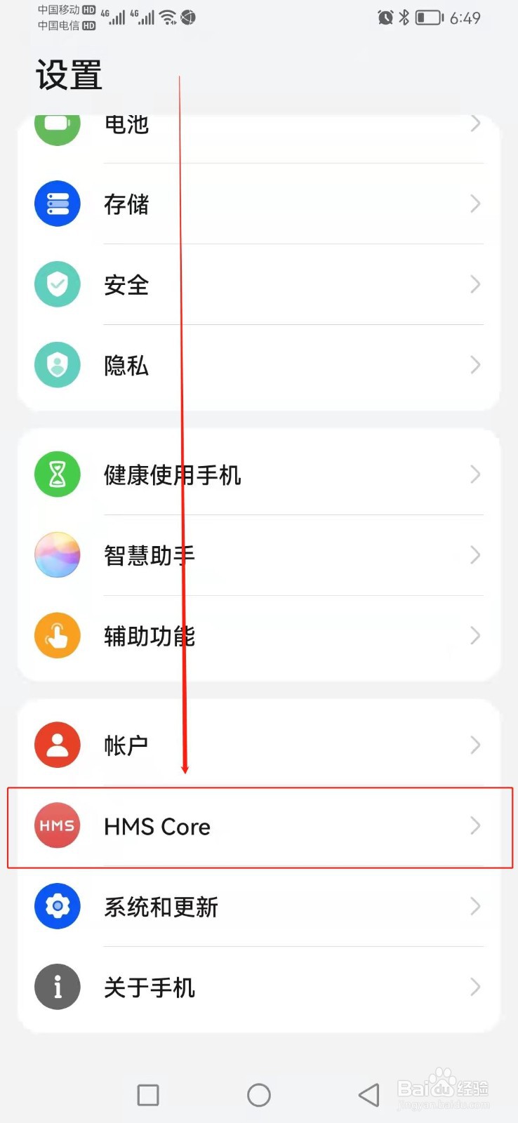 如何找到华为手机的登录凭据管理？