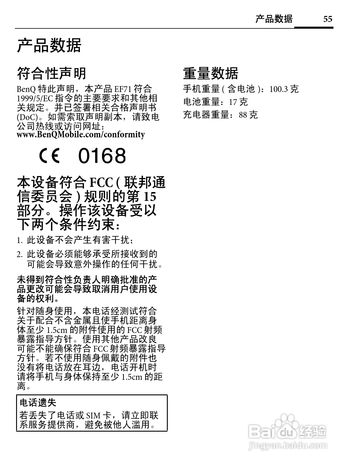 明基EF71手机使用说明书:[6]