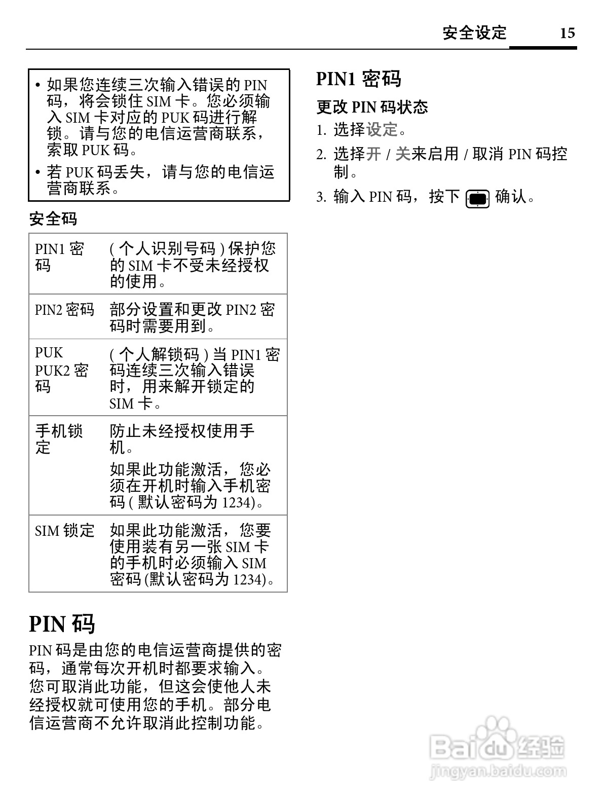 明基EF71手机使用说明书:[2]