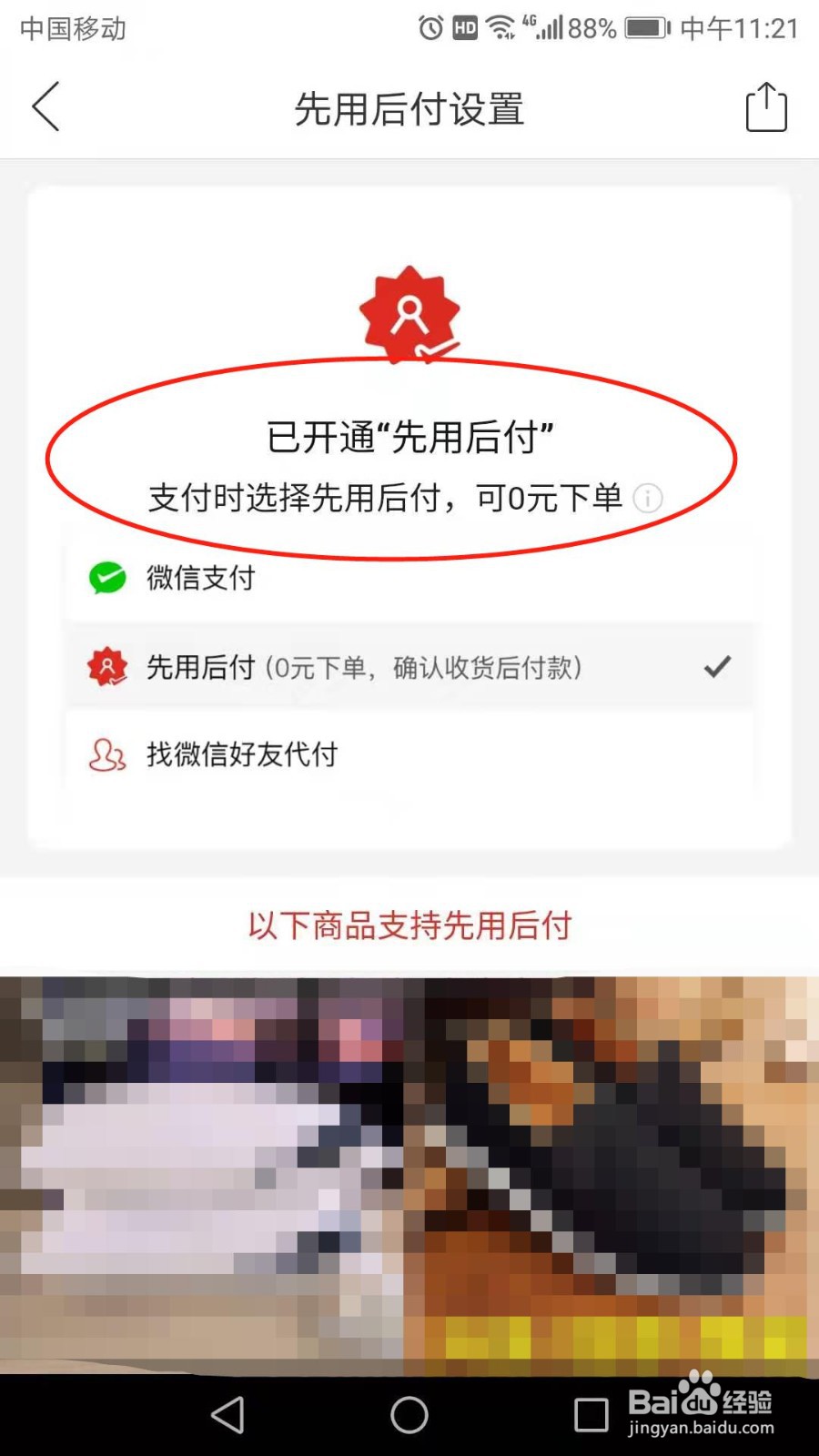 拼多多怎么开通先用后付