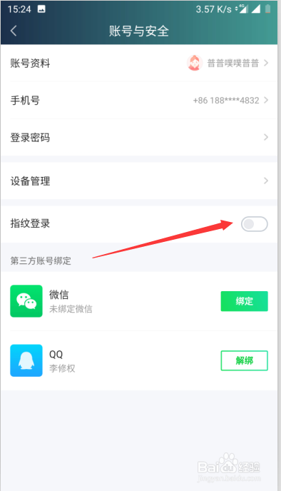 爱奇艺如何开启指纹登录 不让别人登录