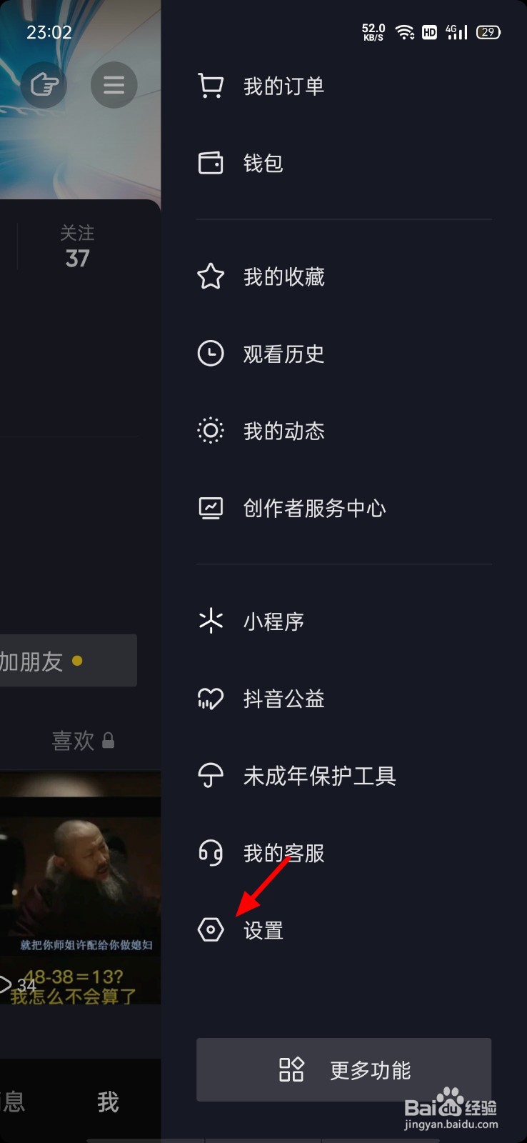 抖音如何设置自动背景色