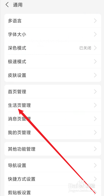 支付宝如何关闭生活频道入口标签页