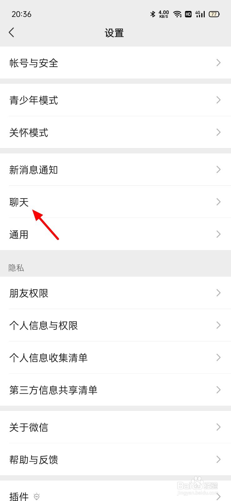 微信聊天背景图怎么换