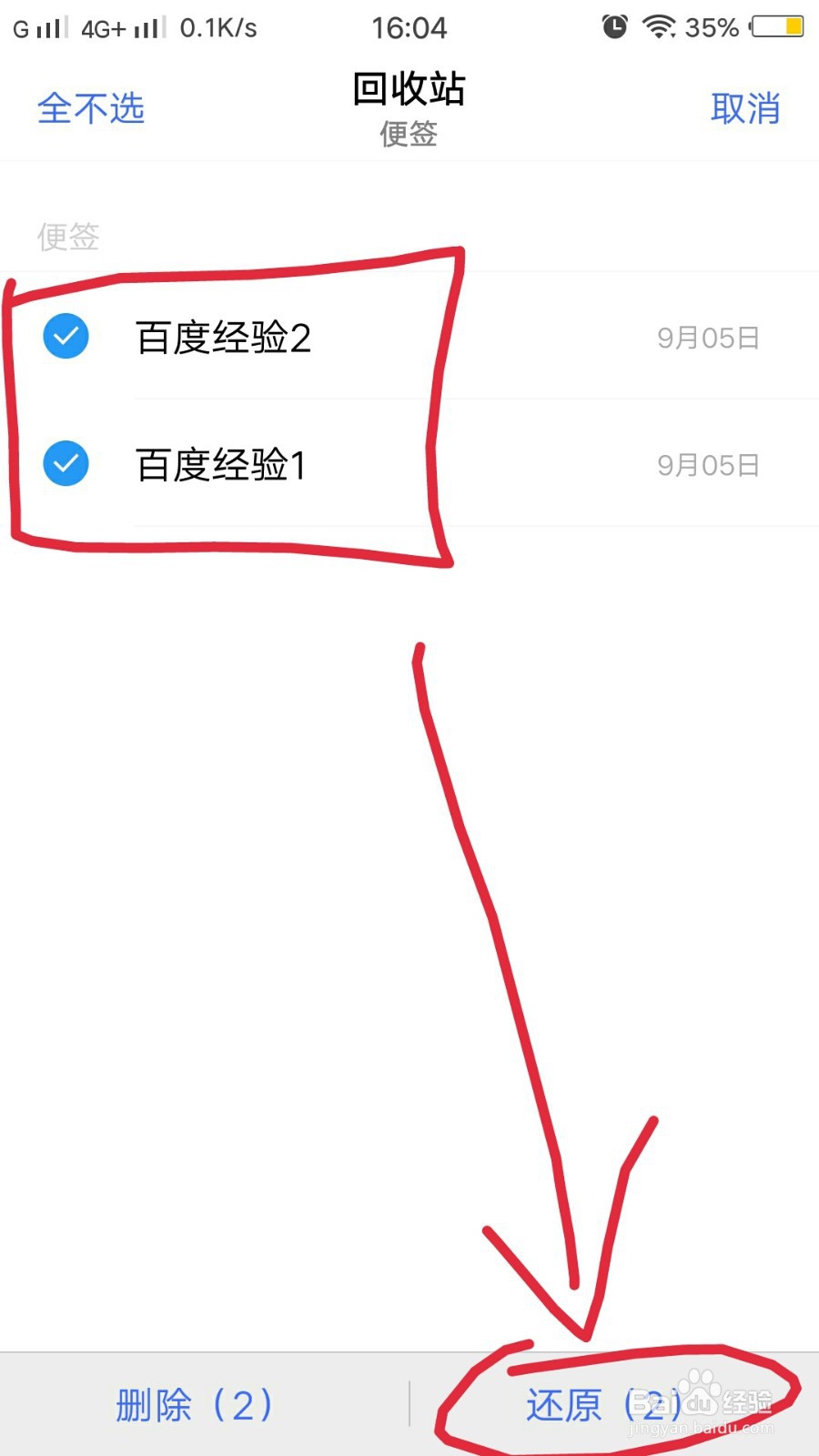 vivo手机便签删除了怎么恢复