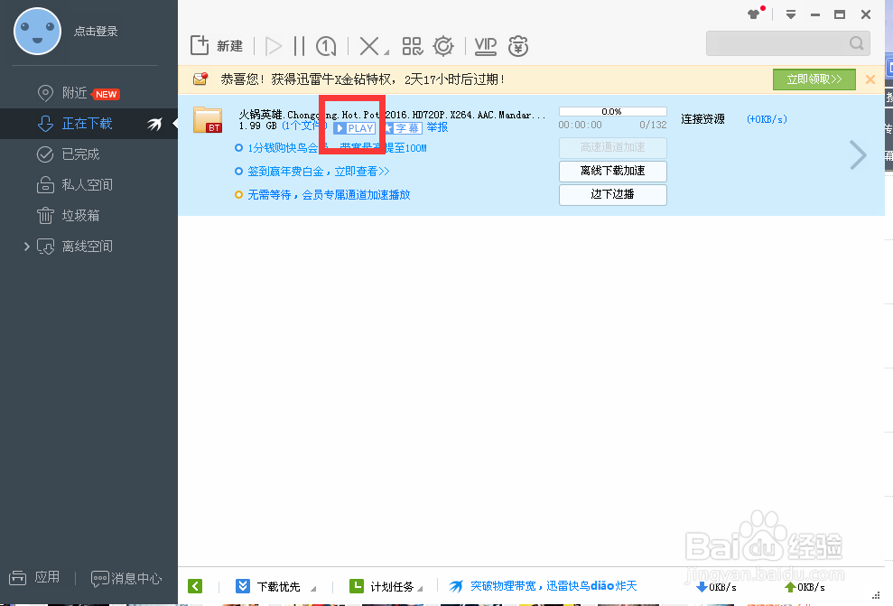 如何使用迅雷资源助手搜索资源、迅雷下载、影音