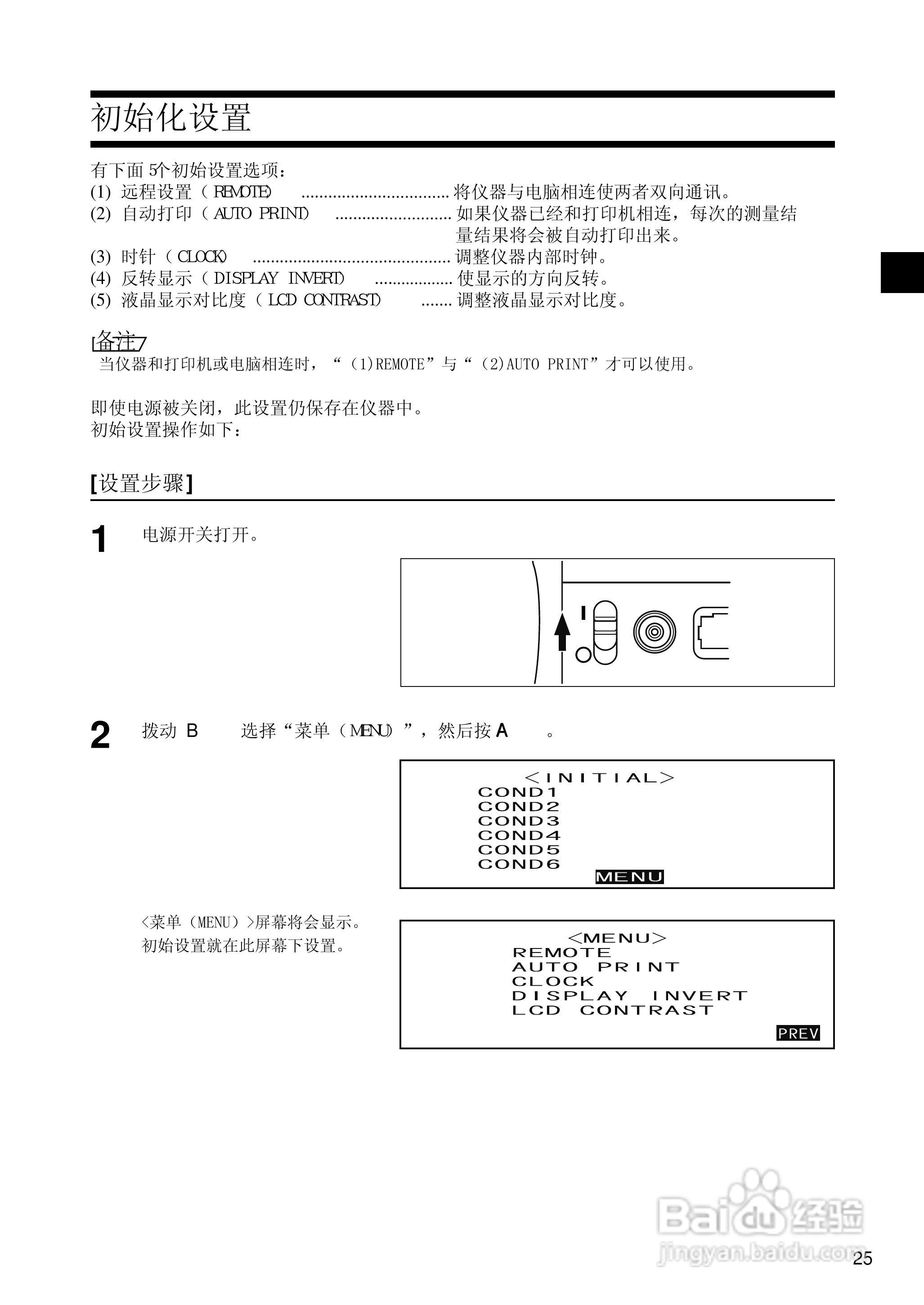 柯尼卡美能达分光测色计CM-2500d使用说明书:[3]