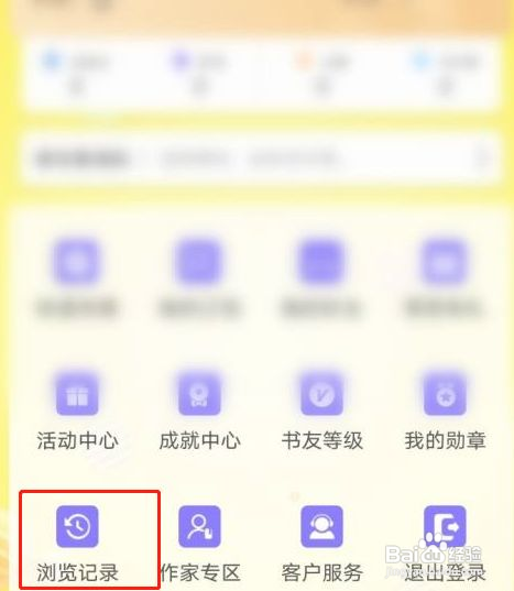 飞卢小说app如何清空浏览记录