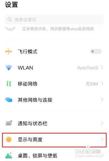 vivo手机在哪里调节屏幕刷新率？