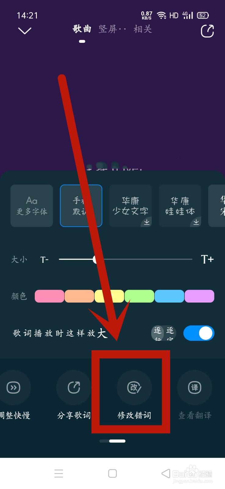 酷狗音乐怎么修改错词