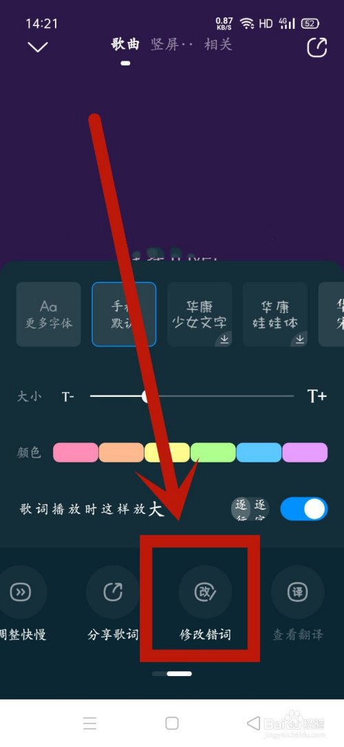 酷狗音樂怎麼修改錯詞