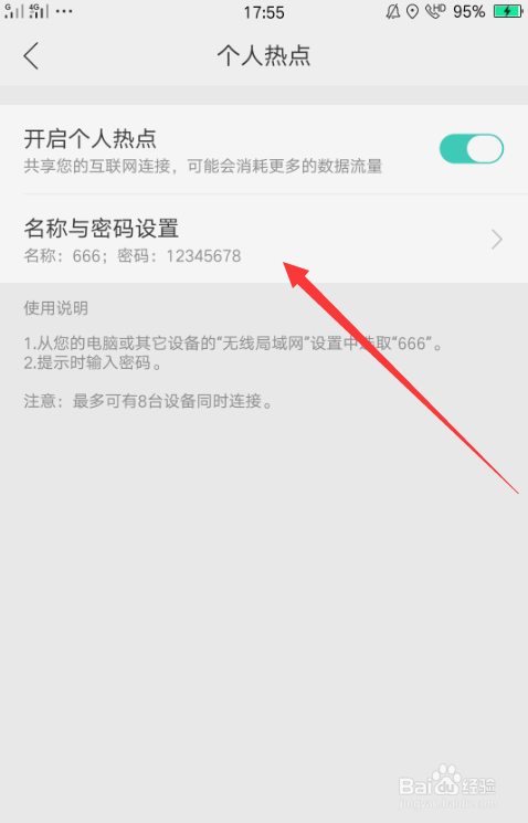 安卓手机开启个人热点方法