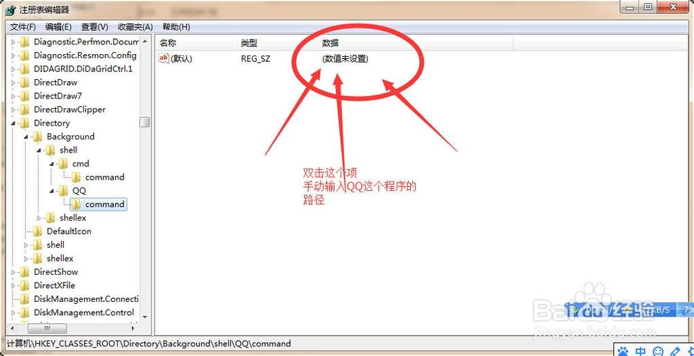 win7 桌面鼠标右键添加QQ