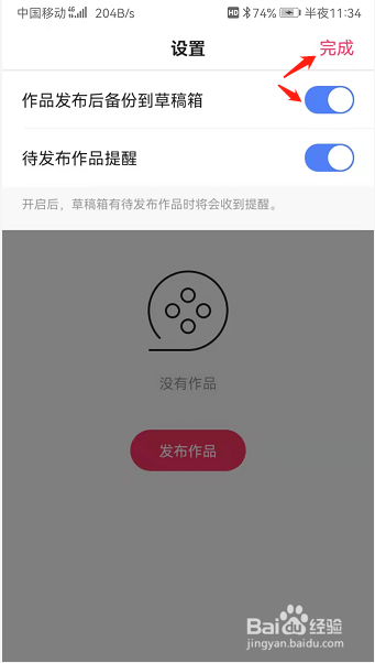 快手作品发布后备份到草稿箱功能怎么开启