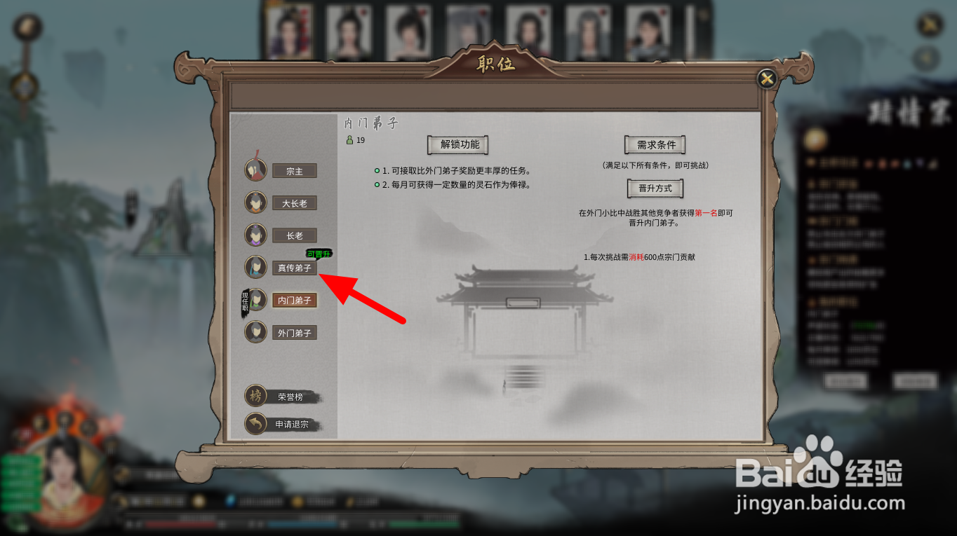 鬼谷八荒宗门职位怎么晋升