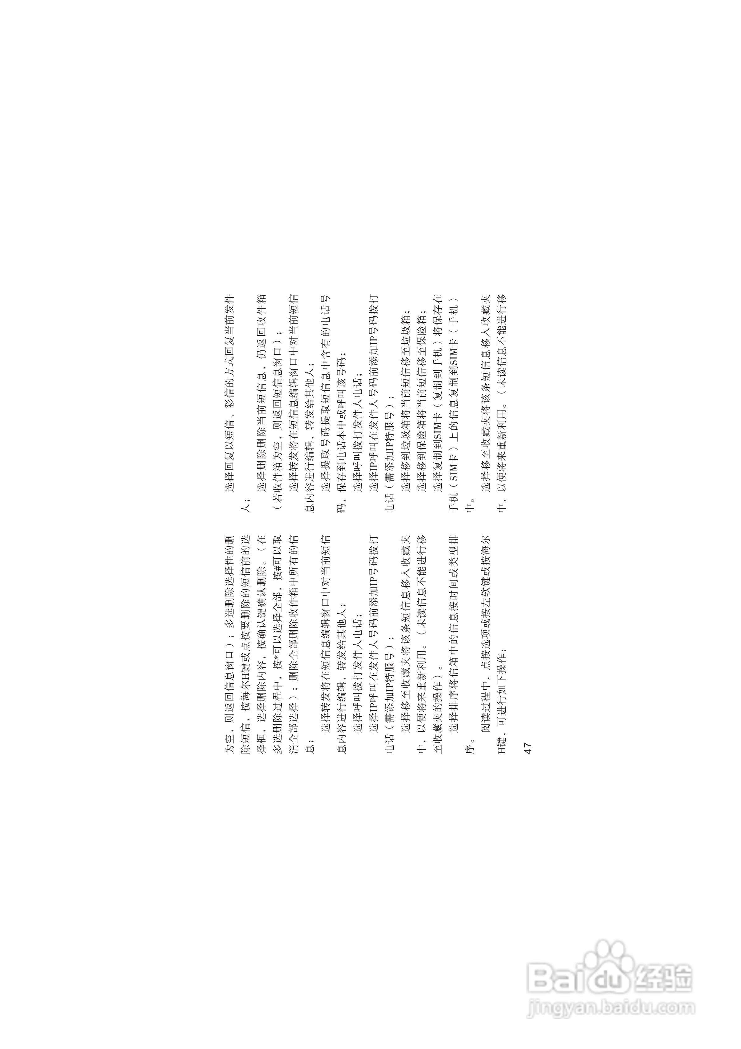 海尔HG-V66手机使用说明书:[6]