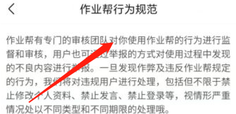 作业帮行为规范在哪看