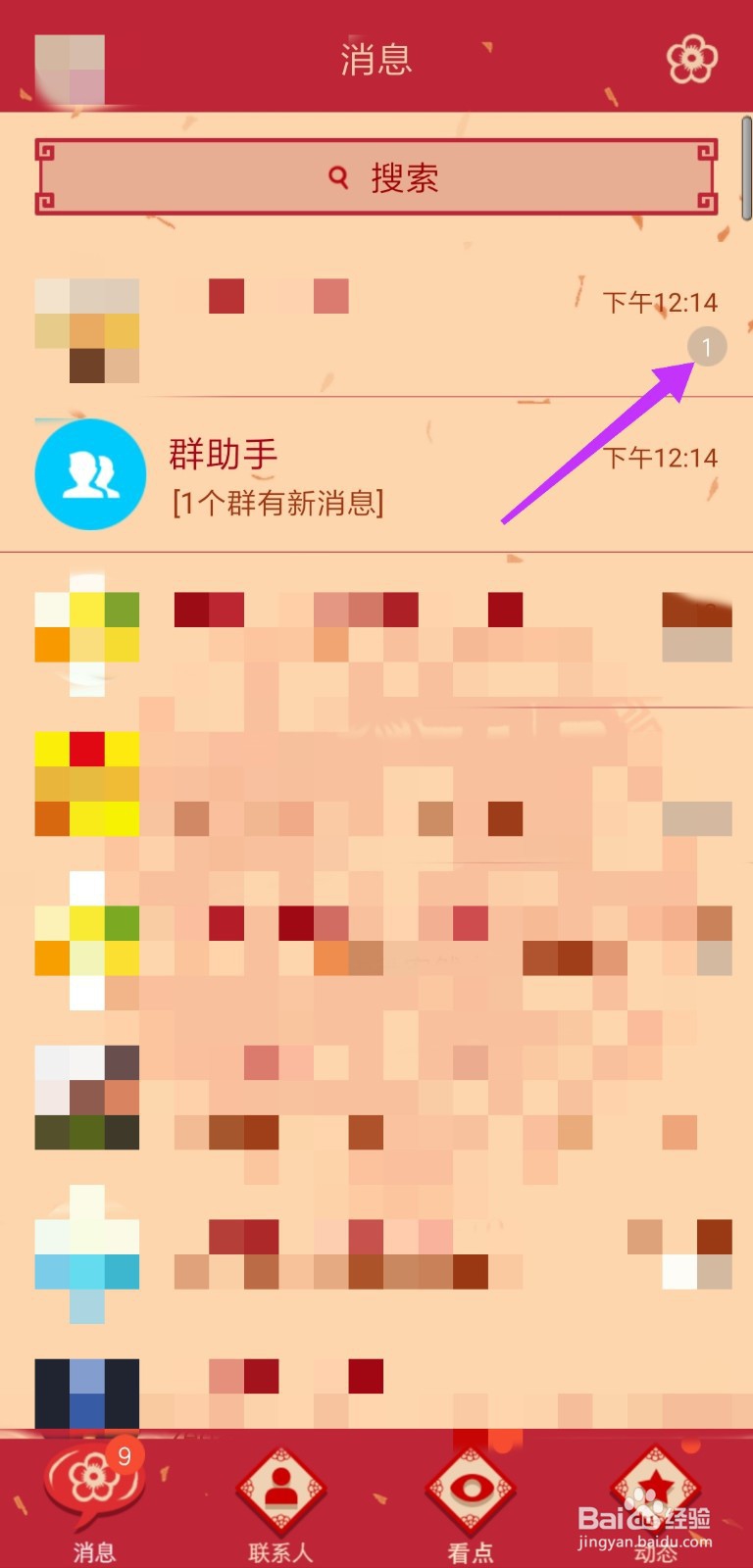 手机QQ怎么设置好友消息免打扰
