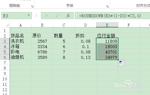 excel如何舍去小数后的数值？