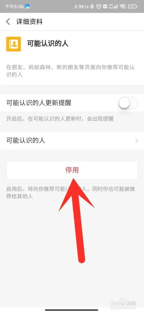 支付宝可能认识的人如何关闭