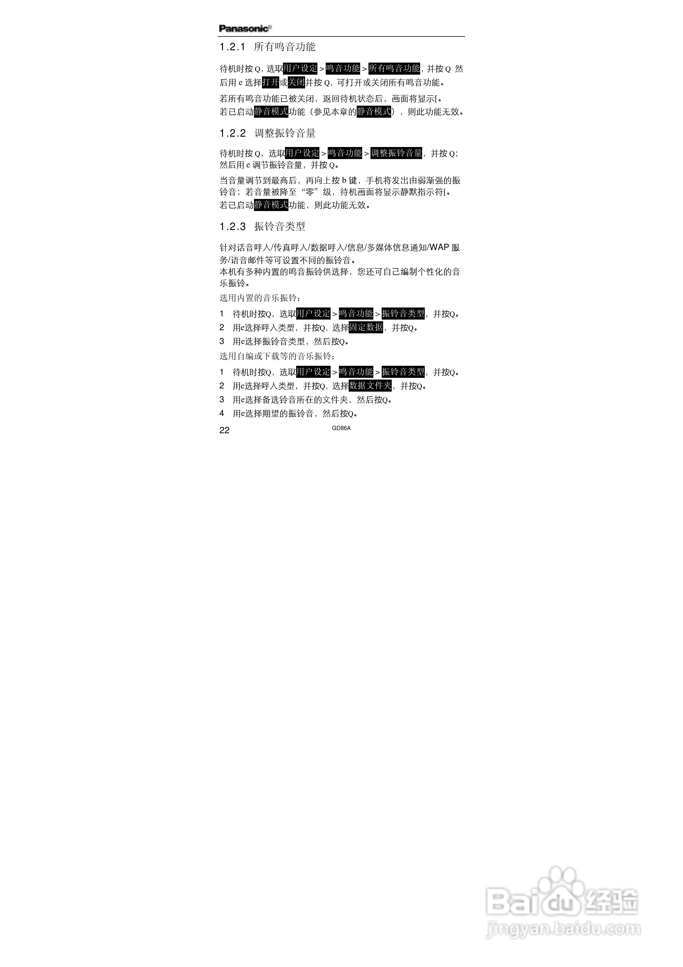 松下EB-GD86A手机使用说明书:[4]