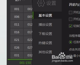 爱奇艺怎么设置可以自动的跳过片头片尾