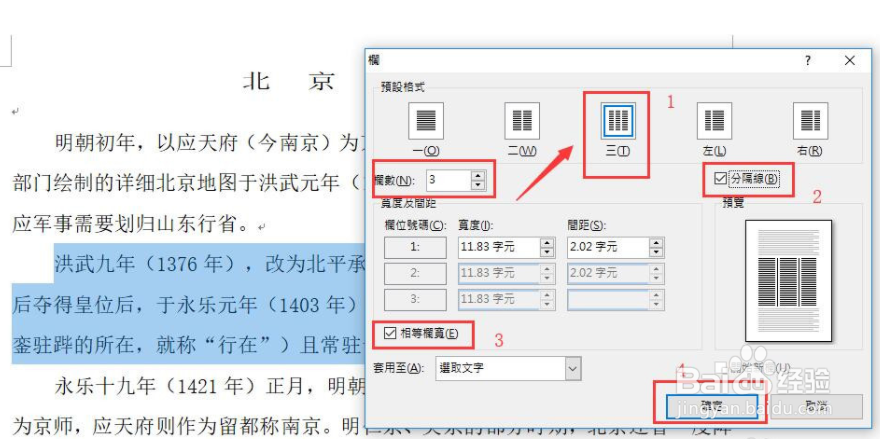 Word分栏排版的方法