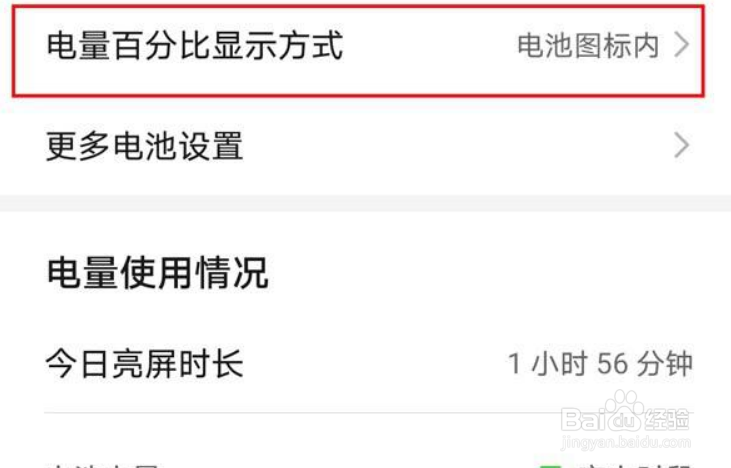 荣耀X30max怎么显示电量百分比