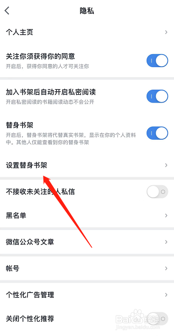 微信读书替身书架书籍怎么删除