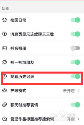抖音火山版怎么设置开启观看历史记录功能