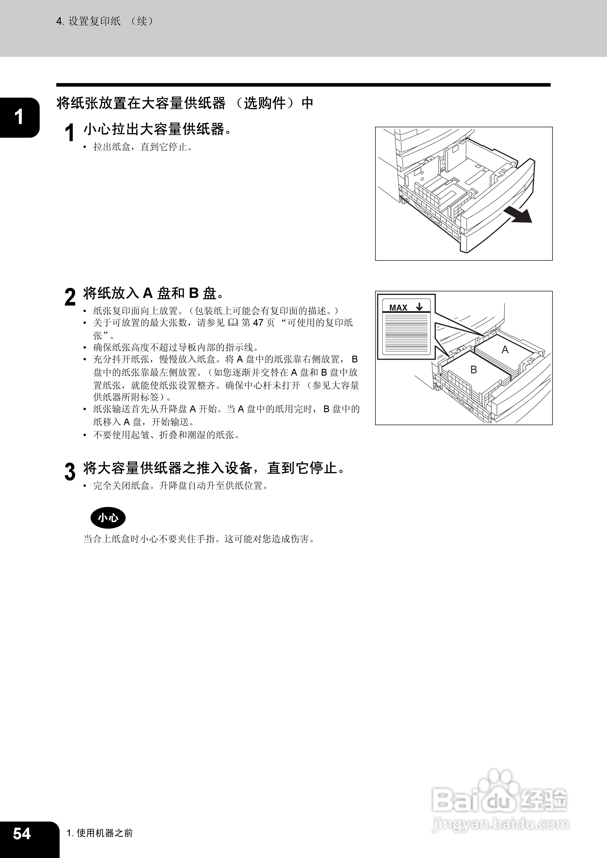 东芝 e-STUDIO233一体机说明书:[6]