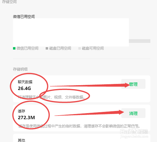 电脑清理微信内存怎么清理