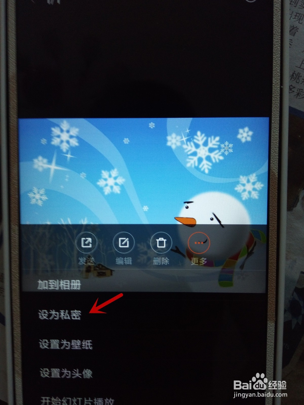 小米手机如何打开私密相册