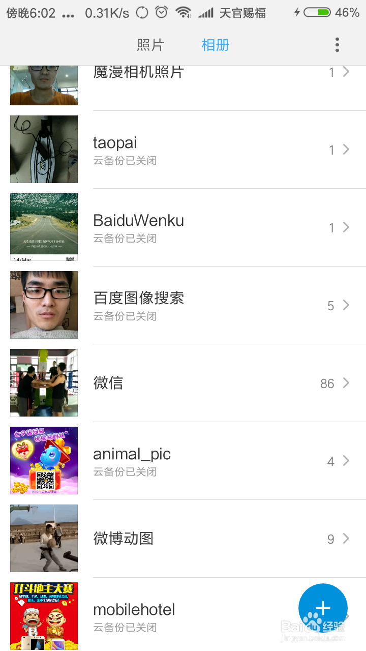 微博上的GIF动图如何保存到手机里边