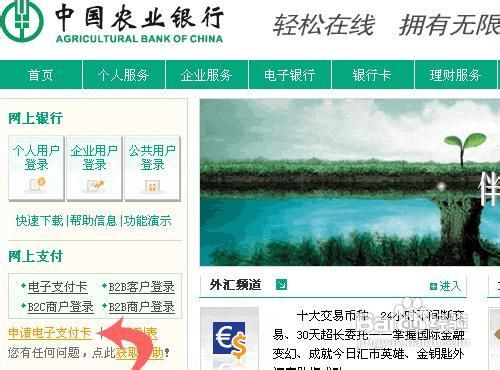 农业银行开通网银