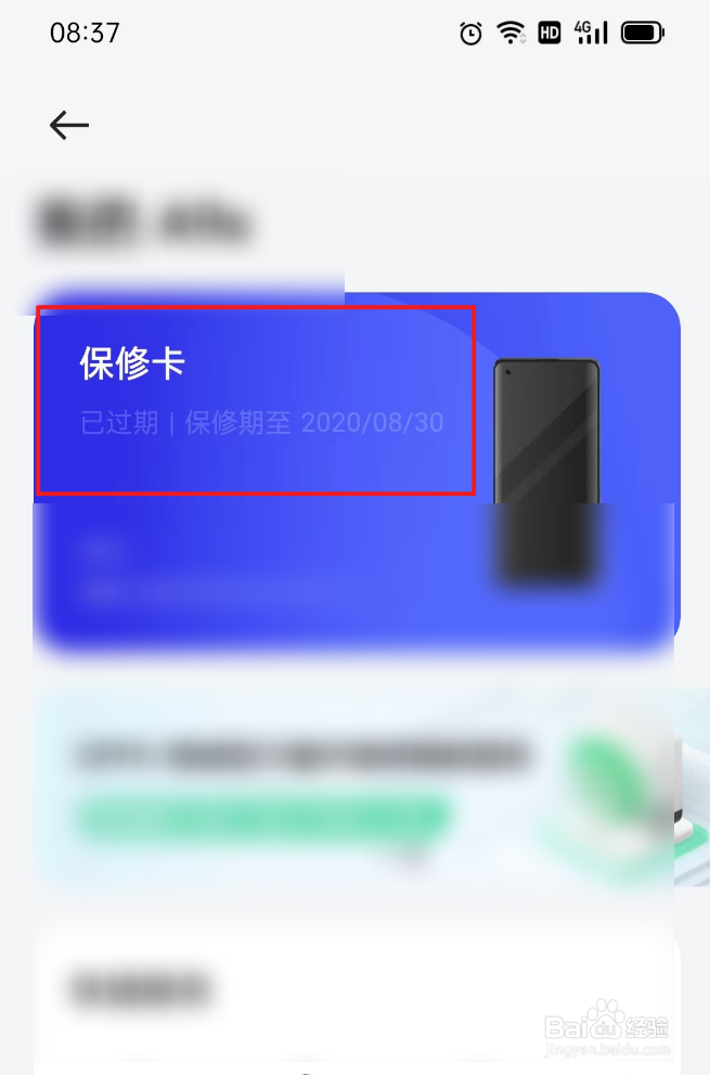 oppo手机怎么查看电子保修卡期限