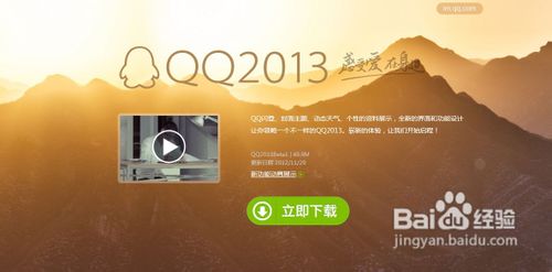 QQ2013安装方法